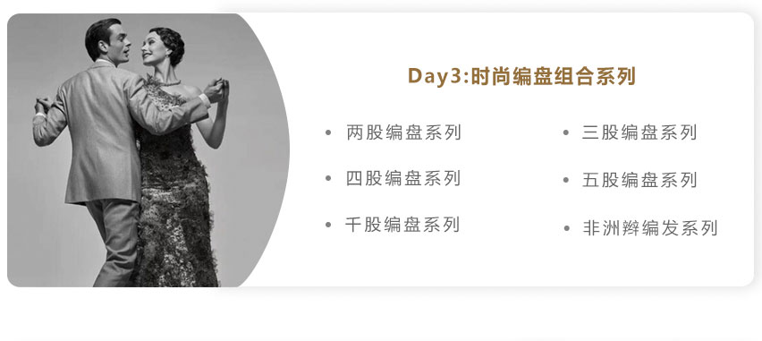 時尚編盤組合系列