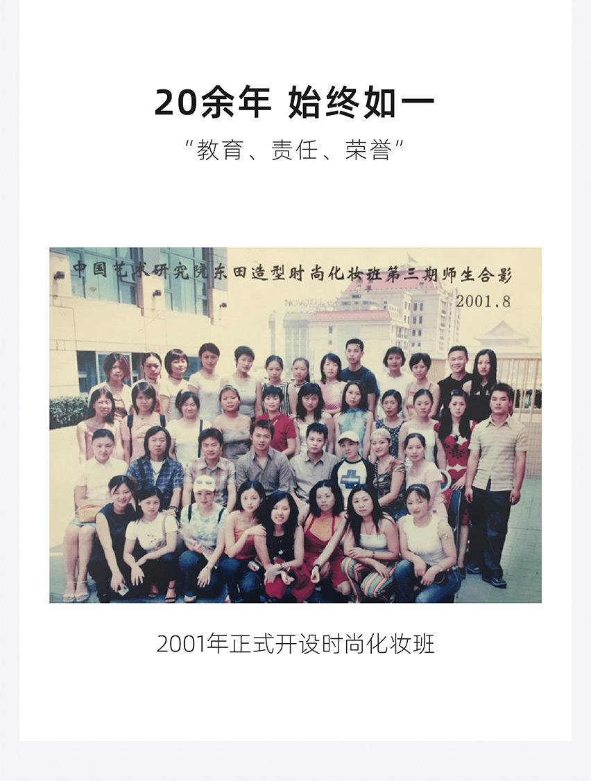2001年正式開設(shè)時尚化妝班
