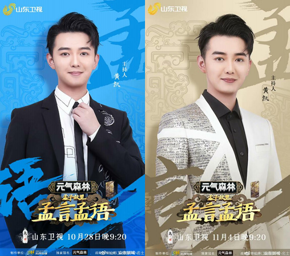 主持人黃凱國學類節(jié)目錄制