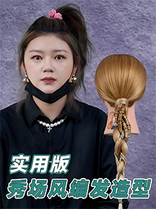 發(fā)型教程 | 時尚又實(shí)用的秀場編發(fā)造型