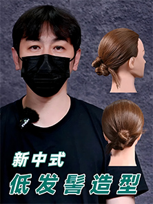 發(fā)型教程 | 新中式低發(fā)髻造型，干凈利落提氣質(zhì)
