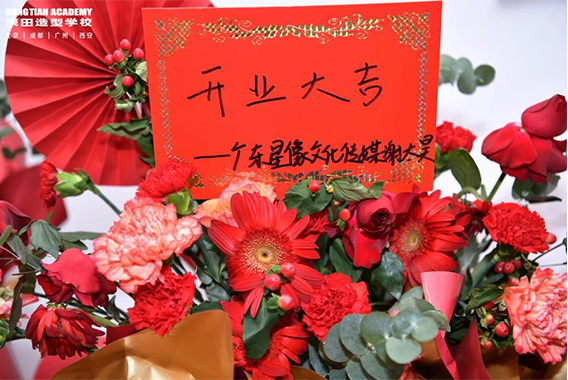 東田造型學(xué)校西安校區(qū)開業(yè)