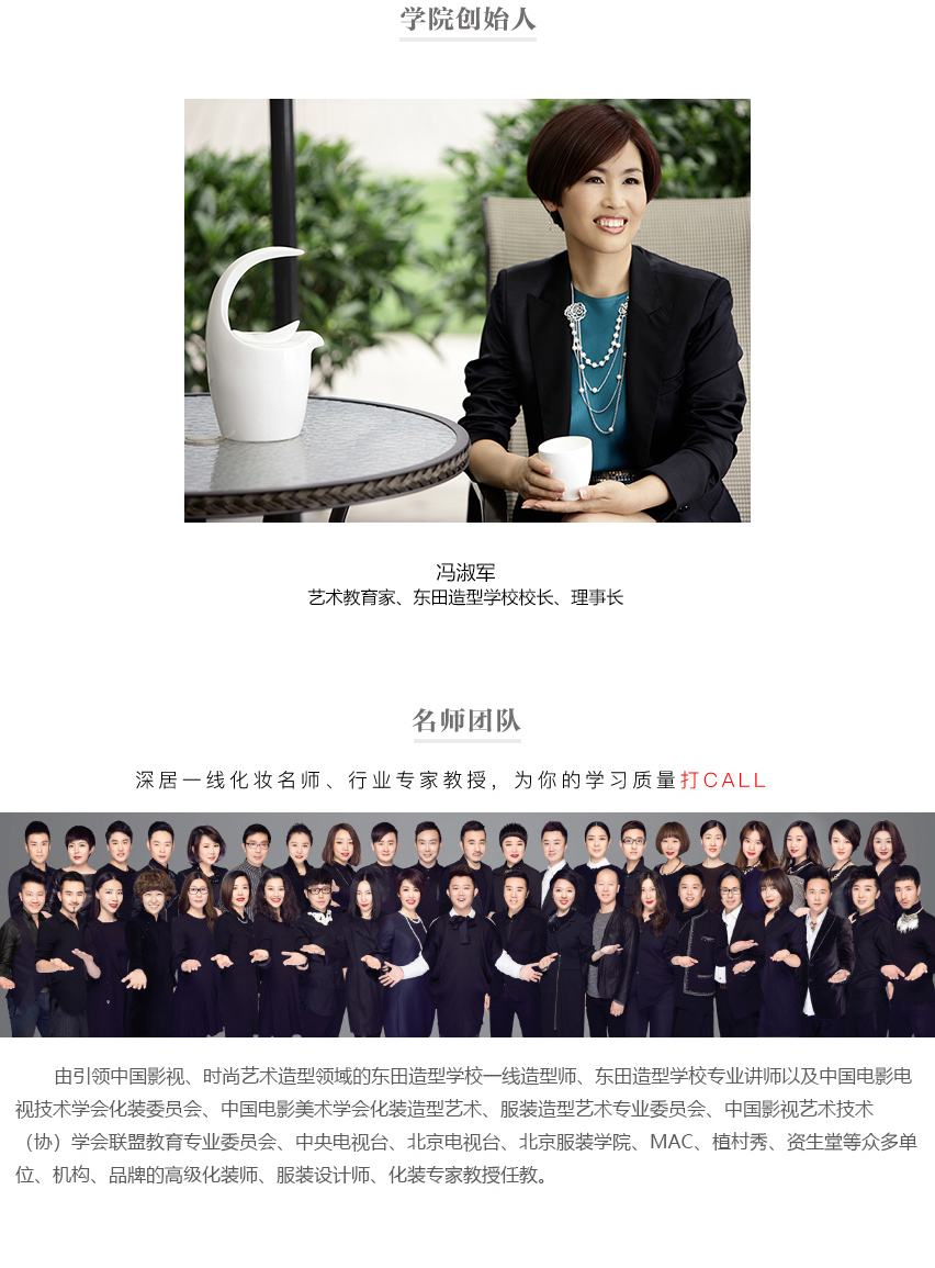 東田化妝學(xué)校校長-馮淑軍